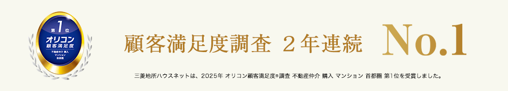オリコン顧客満足度調査 ｜ Wコンフォートタワーズ