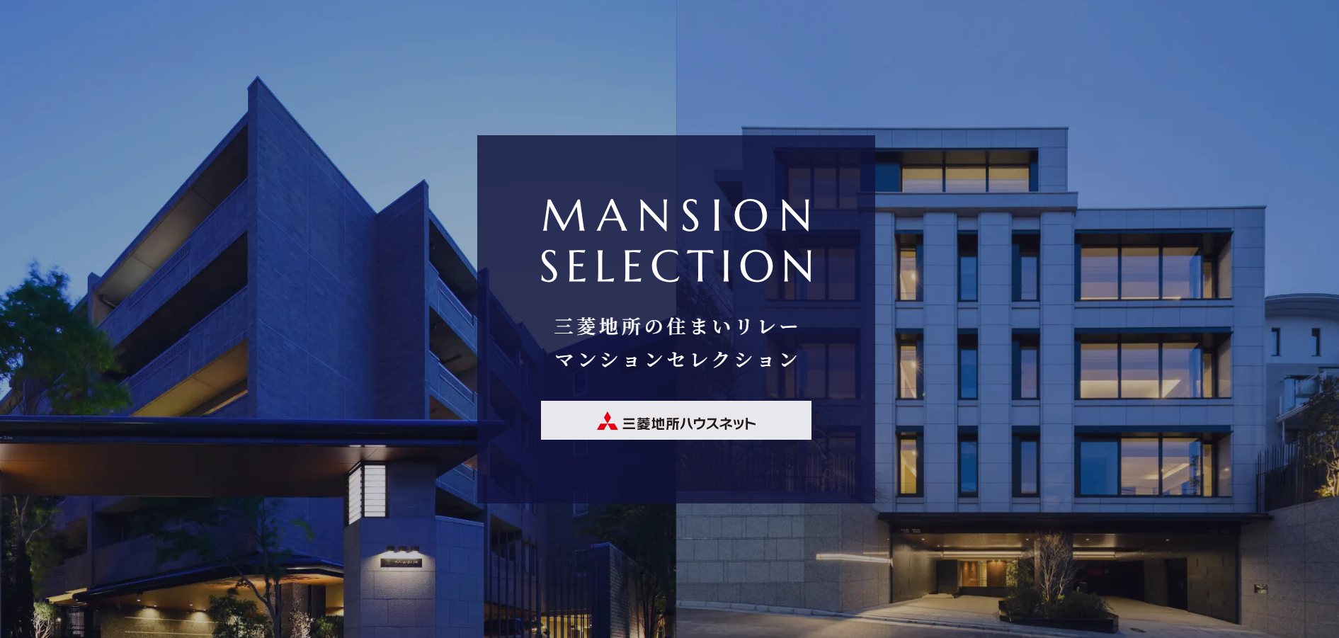 マンションセレクション｜Wコンフォートタワーズ