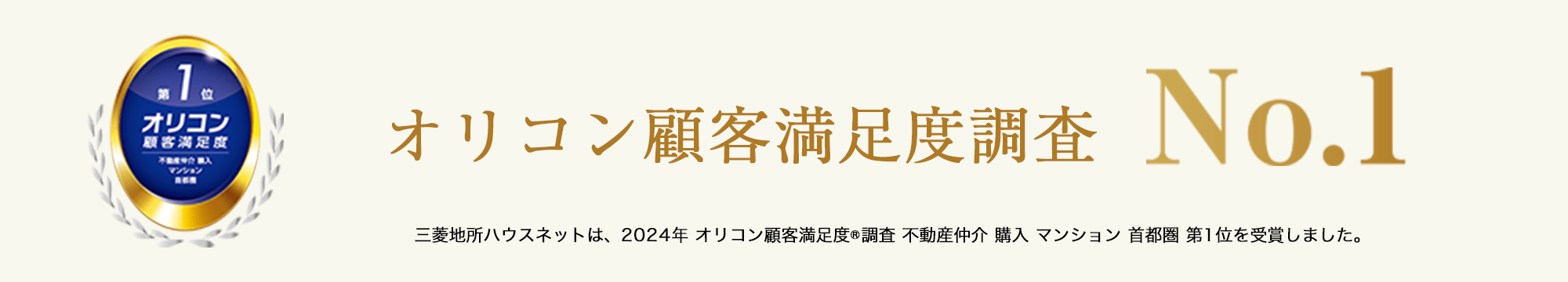 オリコン顧客満足度調査｜Wコンフォートタワーズ